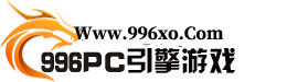 996PC引擎游戏基地